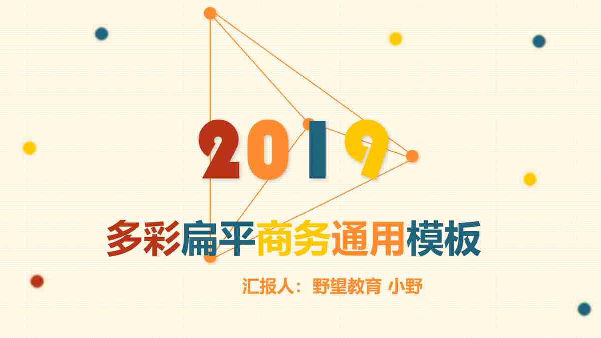 商务通用模板 - 专业与创意结合