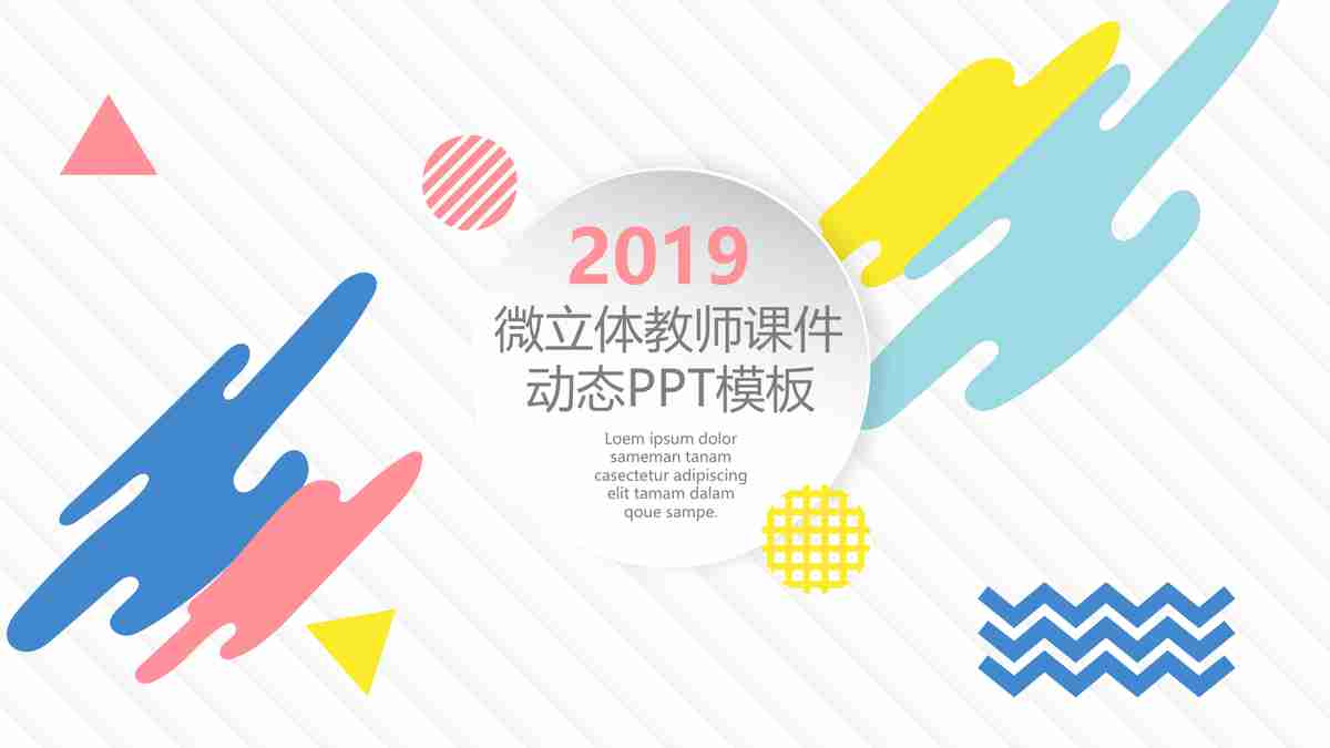 时尚简约商务风PPT模板