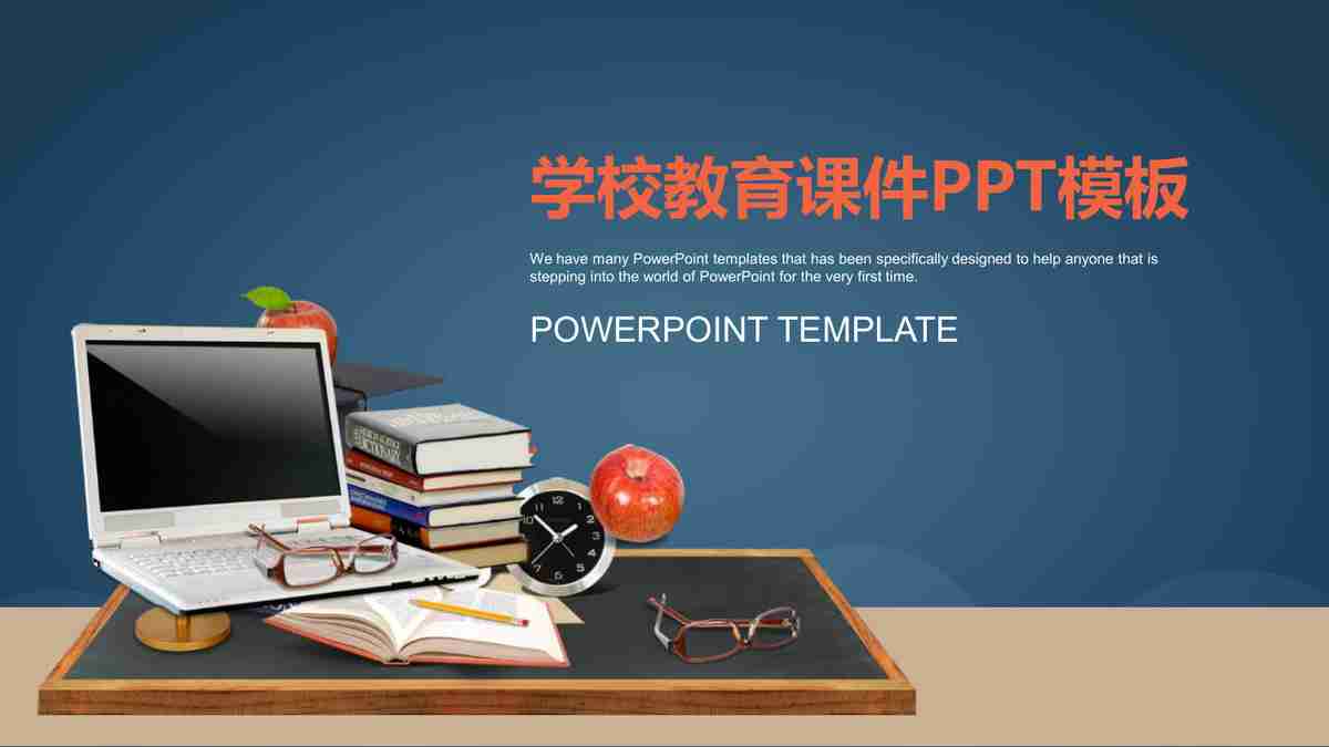 教育主题PPT模板:探索知识的海洋