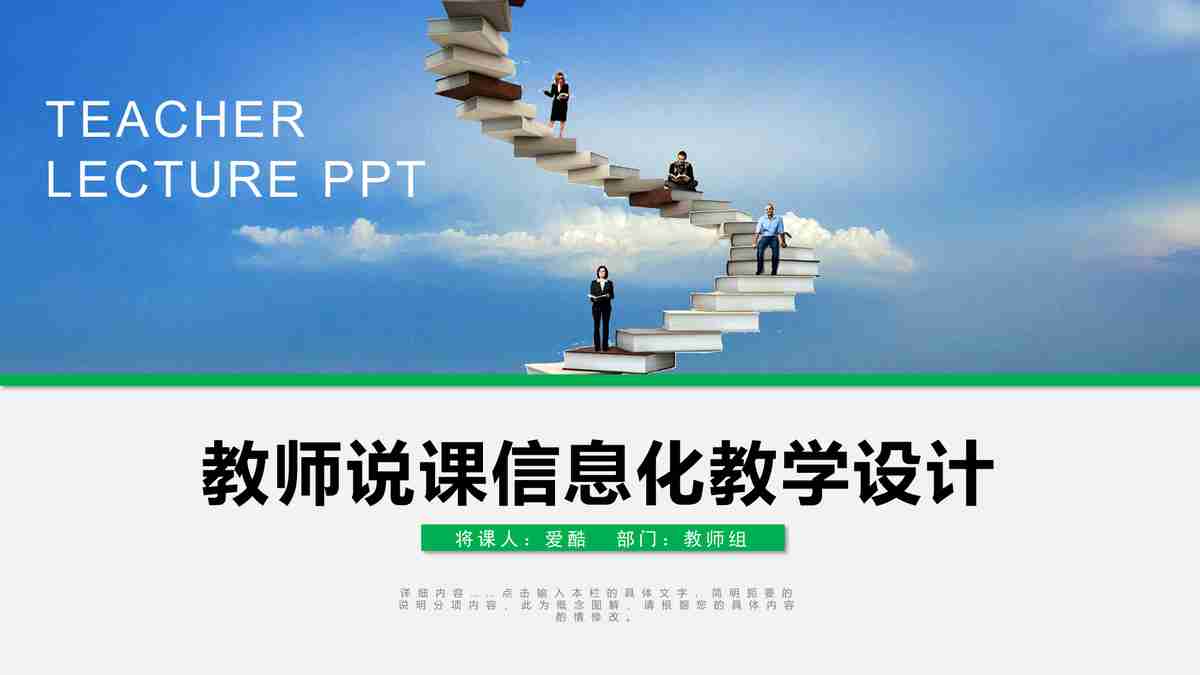 教师信息化教学设计 PPT模板