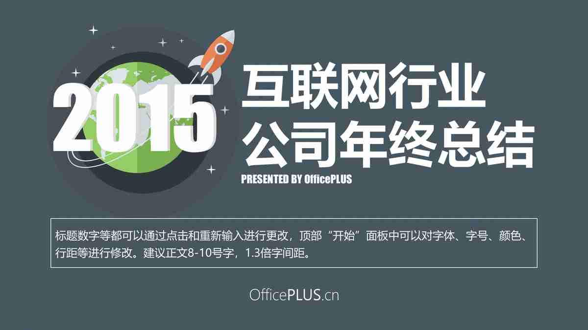 绿色科技风PPT模板