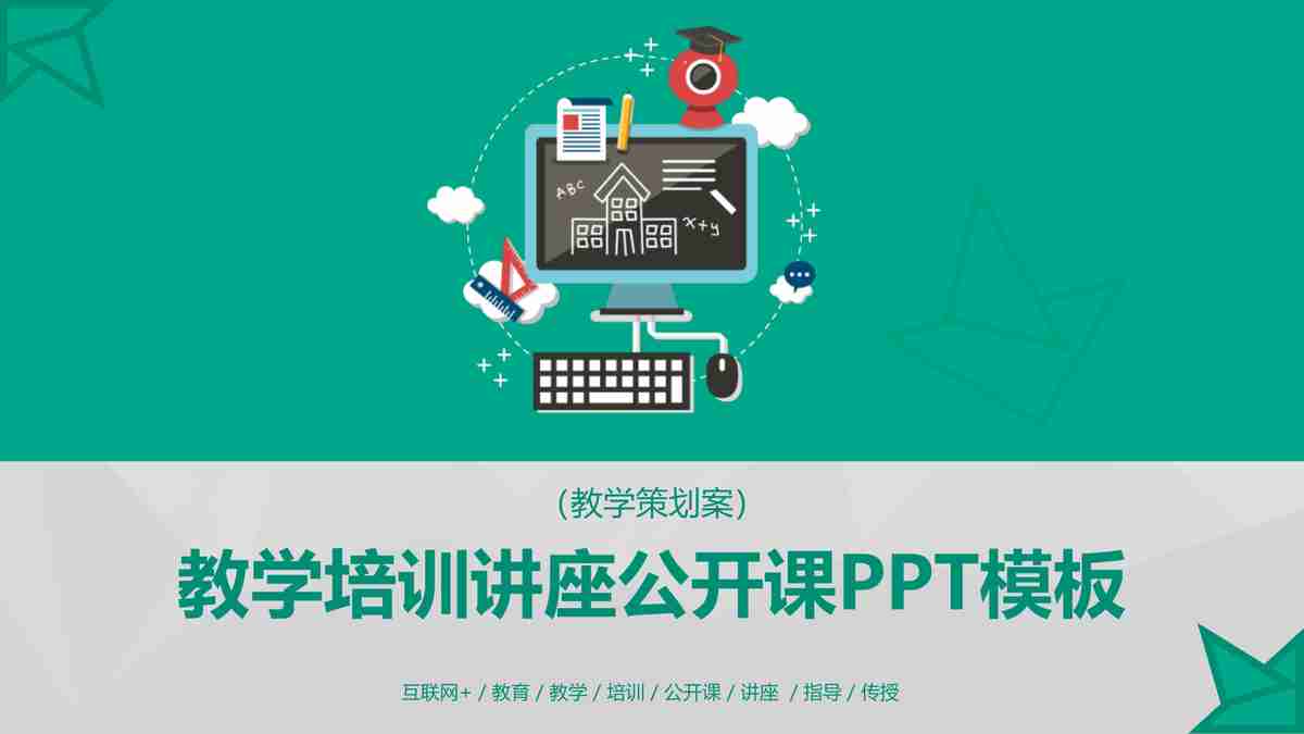 商务风PPT模板:专业与创意的融合