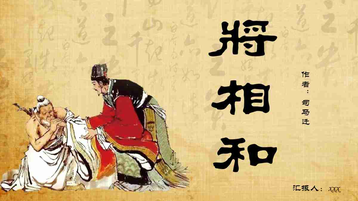 历史背景下的PPT模板：探索古代中国的奥秘