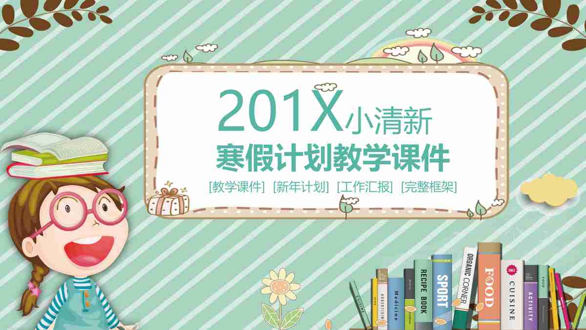 清新商务风PPT模板