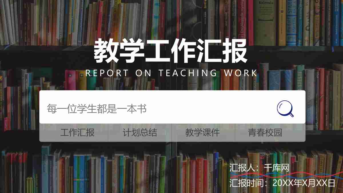 教学计划总结PPT模板