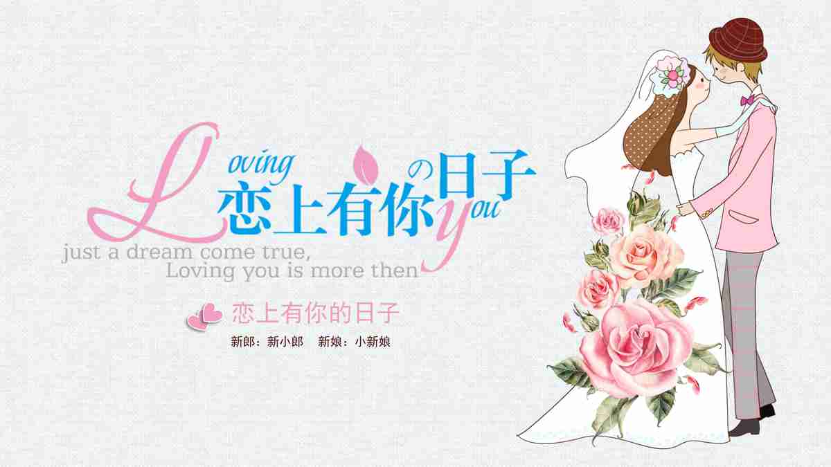 梦幻婚礼主题PPT模板