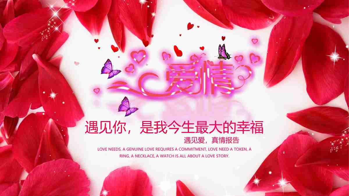 浪漫满屋 —— 春节主题PPT模板