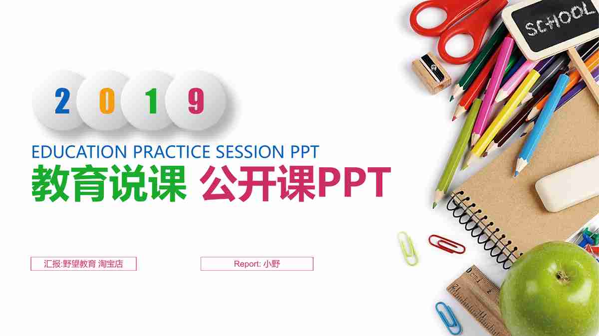 时尚多彩商务PPT模板