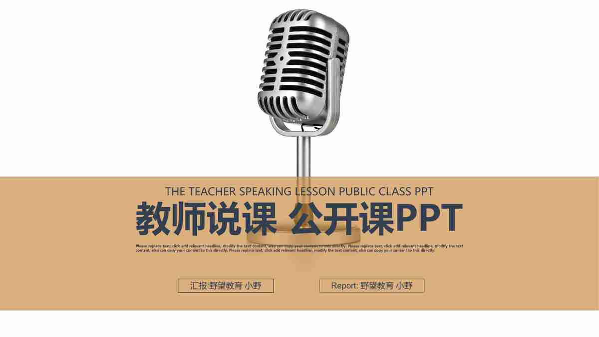 商务通用型PPT模板