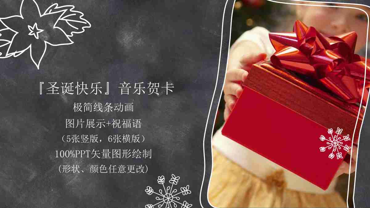 圣诞快乐 | 音乐贺卡模版