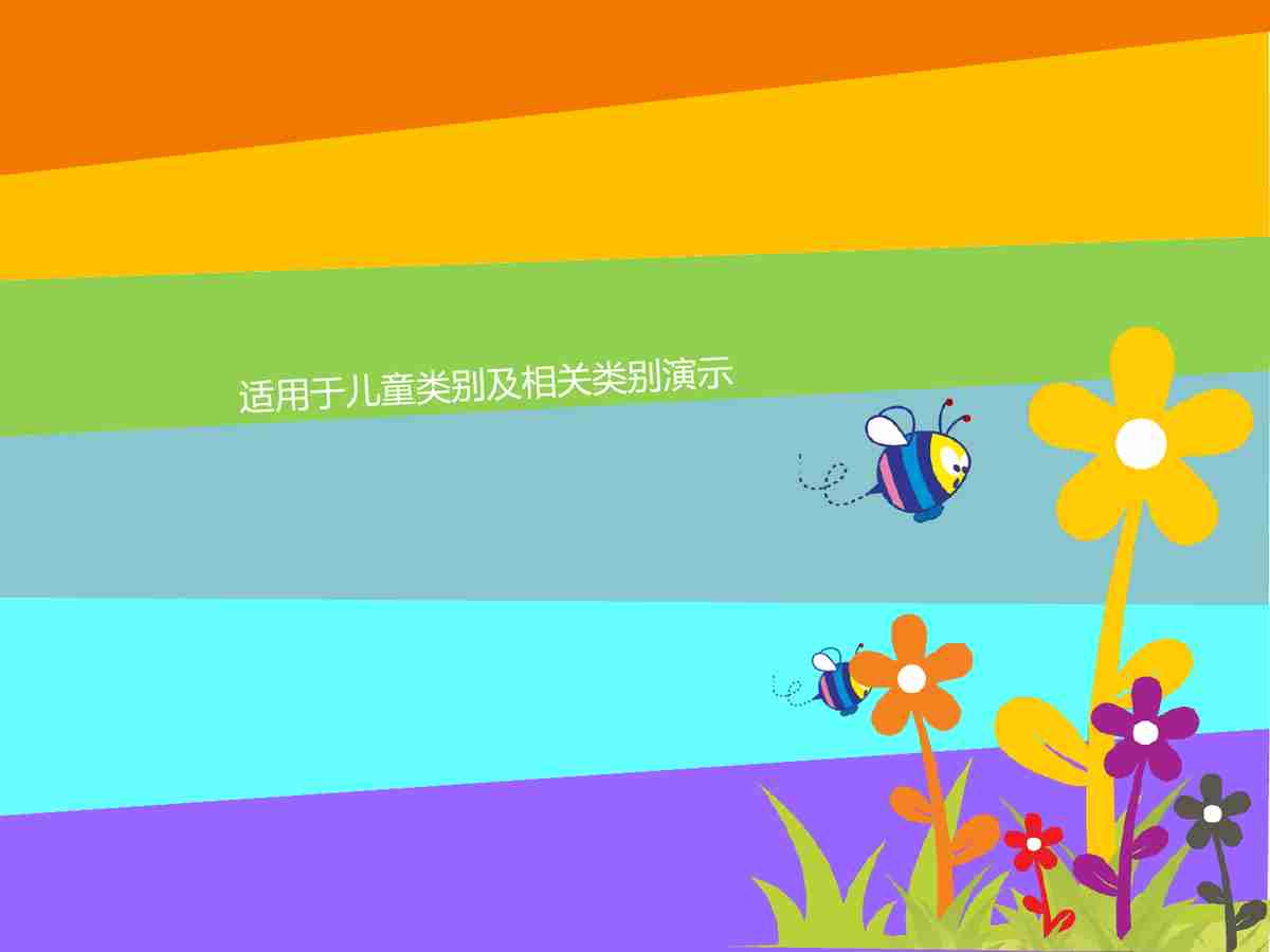 多彩动物与自然主题PPT模板