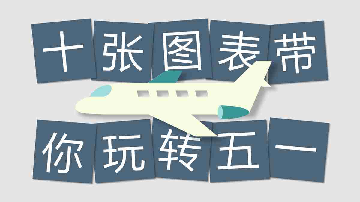 旅游出行必备：精选PPT模板助你规划完美旅程