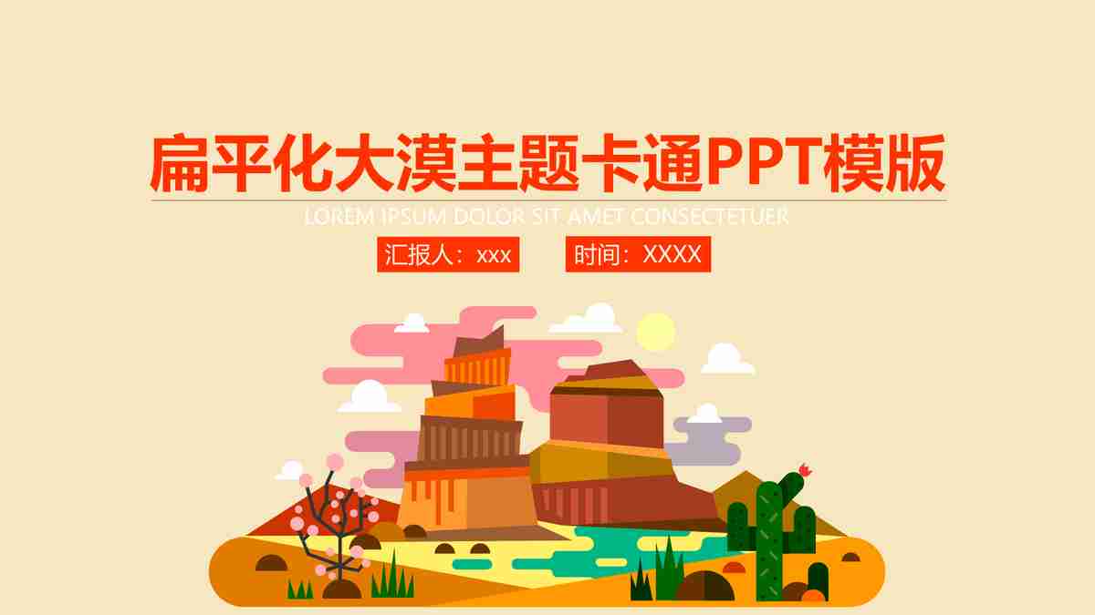 企业战略规划与执行PPT模板