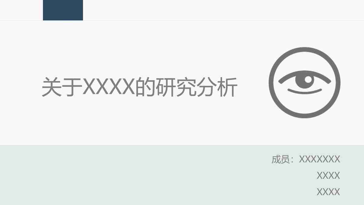 商务风简约大气PPT模板