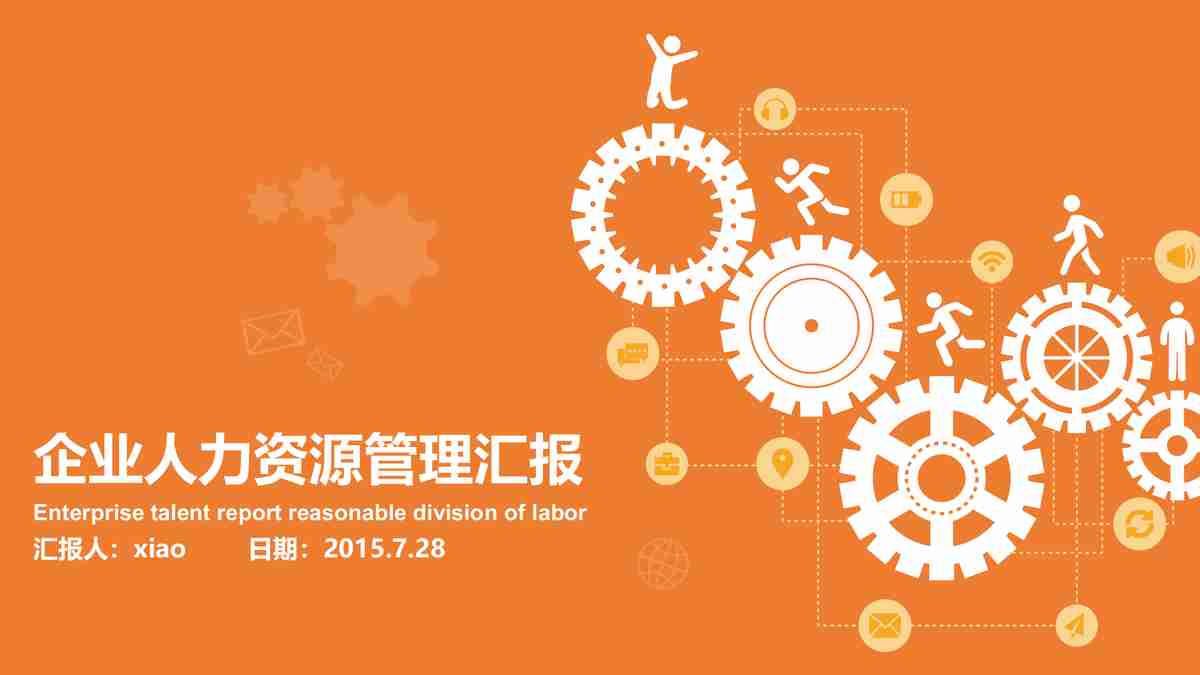 橙色调PPT模板：商业策略与团队协作