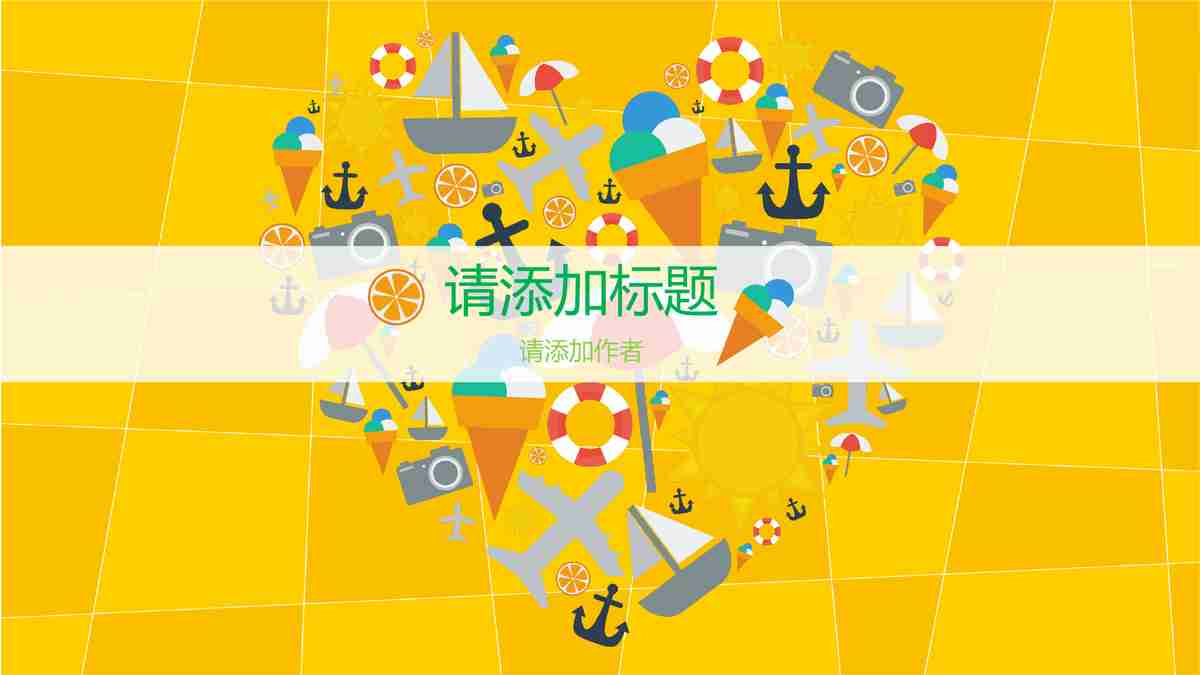 夏日海滩主题PPT模板