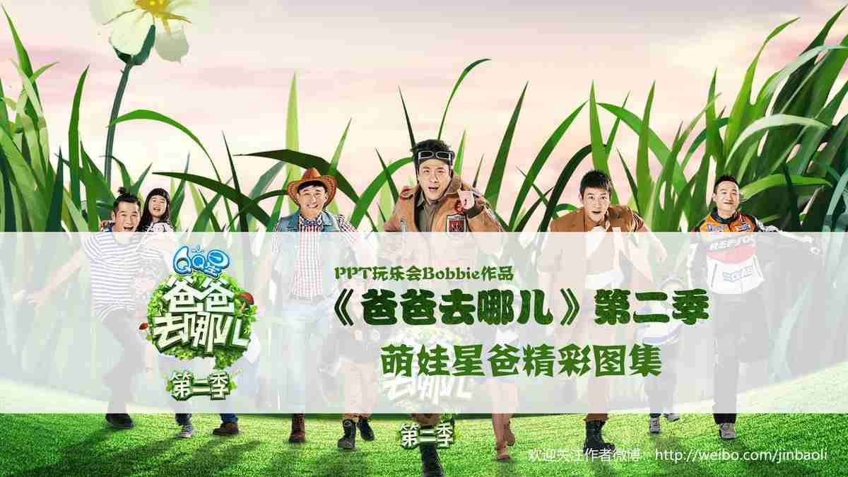 多彩PPT模板：探索自然与人文之美