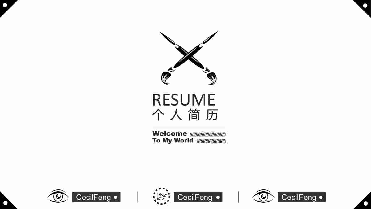 简约商务风简历PPT模板