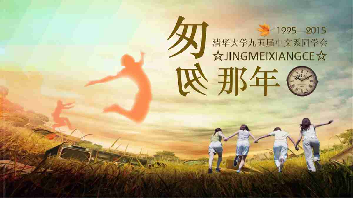 致青春·回忆篇