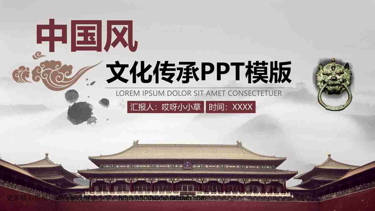 中国风华律PPT模板