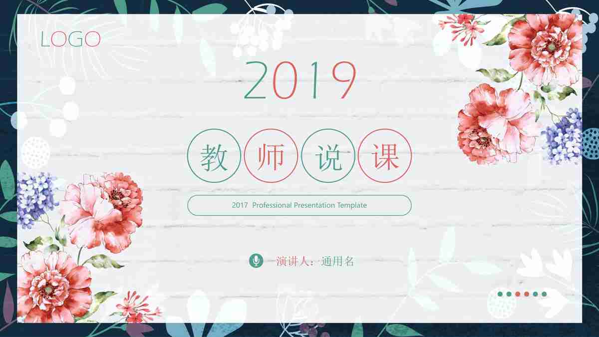 春日花卉主题PPT模板