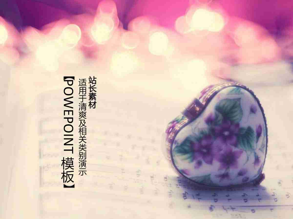 浪漫紫玫瑰主题PPT模板