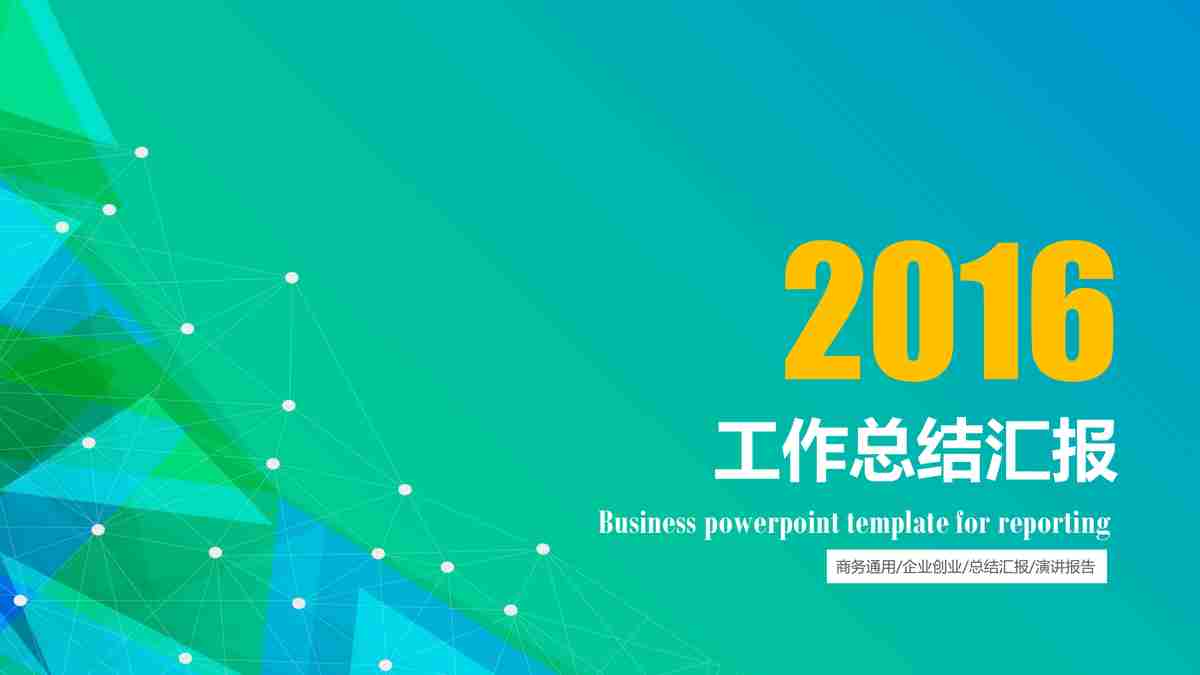 绿色生态主题PPT模板