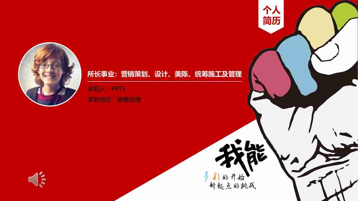 我能让你的销售业绩翻倍!