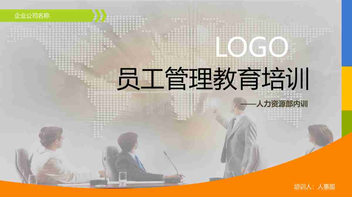 商务风简约大气蓝白绿三色撞色PPT模板