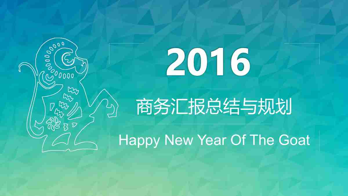 商务计划与市场调研PPT模板