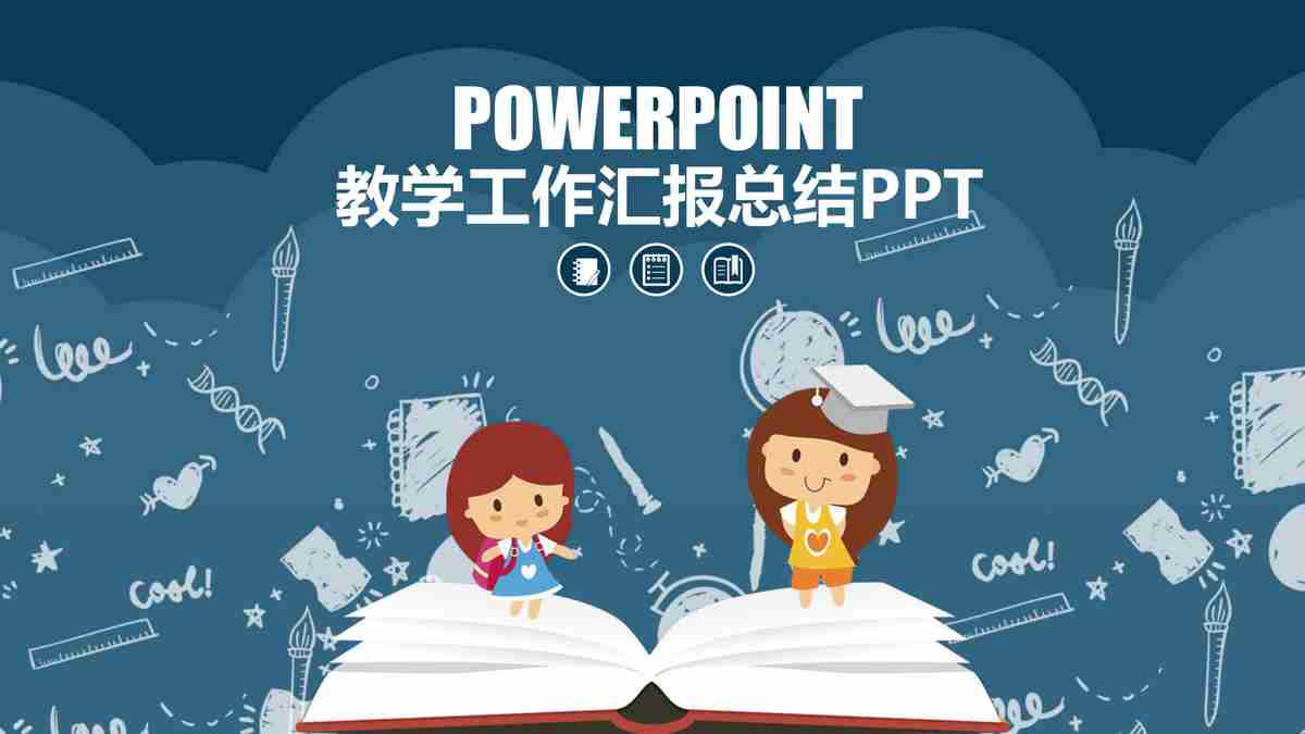 城市风光与商务主题PPT模板