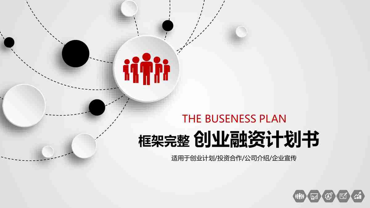 城市风光商务演示模板