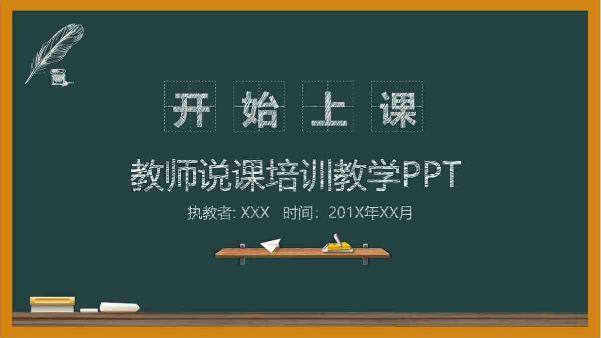 现代教学PPT模板：教育科技与学习的完美结合