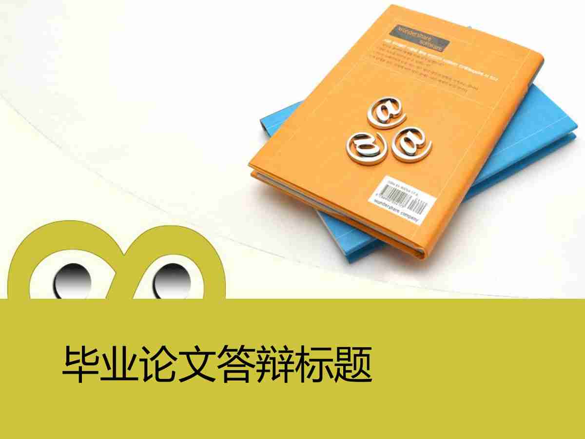 简约商务风PPT模板