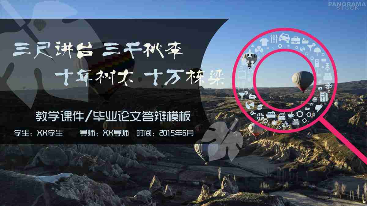 简约商务风PPT模板