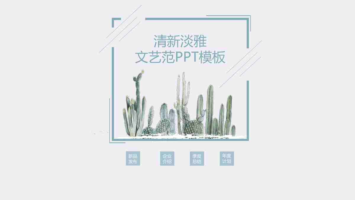 生态绿色主题PPT模板
