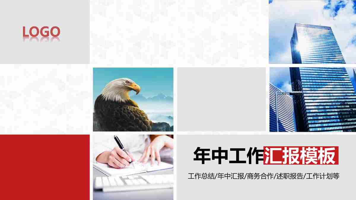 现代商务风PPT模板