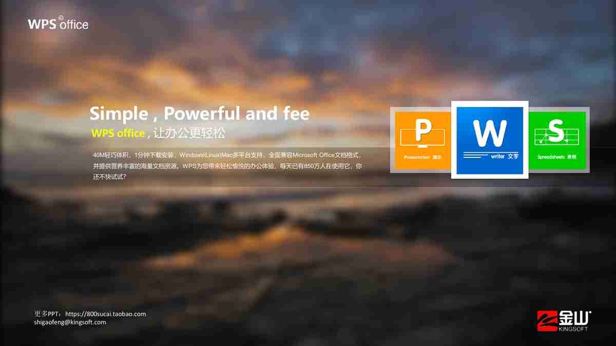 WPS Office 2012 新功能介绍