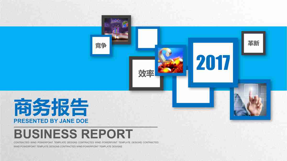 商务报告 PPT 模板 - 2017