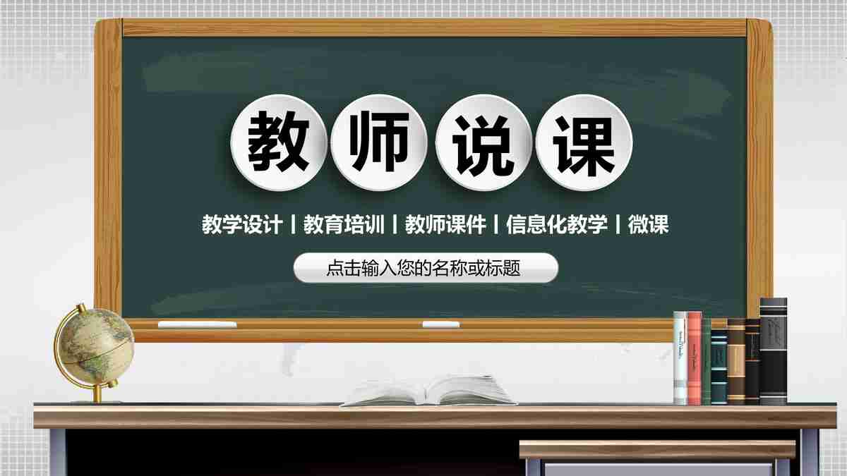 教育主题PPT模板：多彩学习之旅