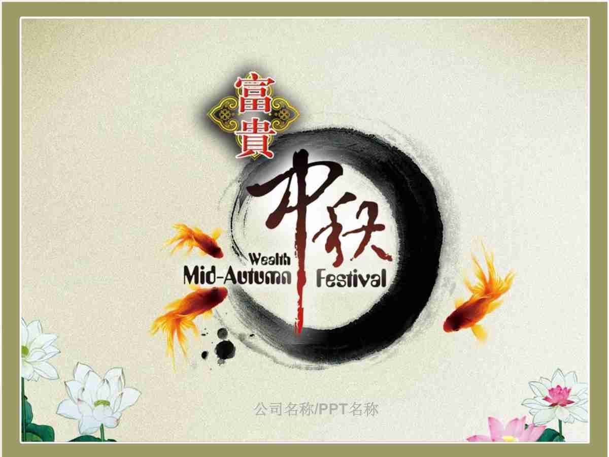 商务风PPT模板：专业与创意兼备