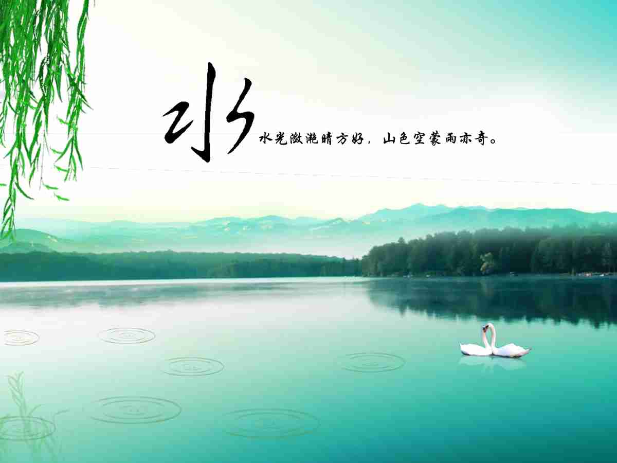 山水风光主题 PPT 模板