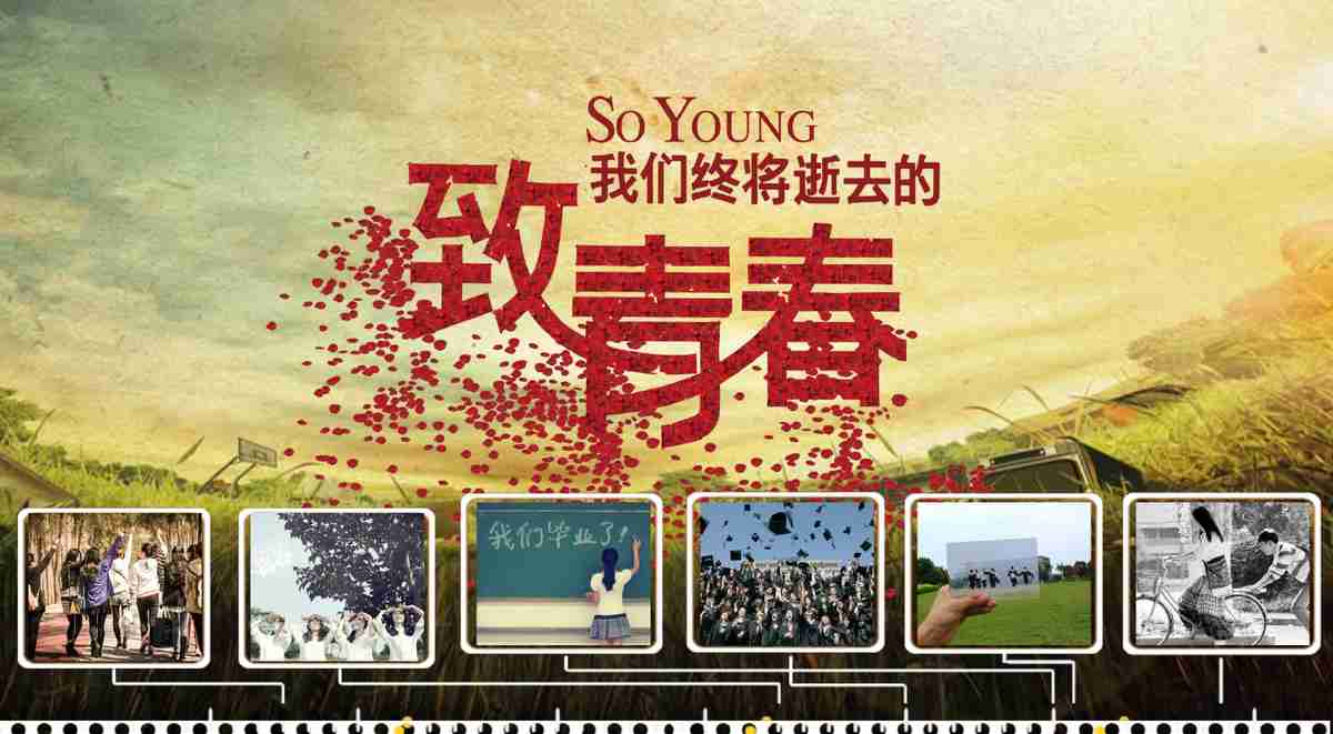 致青春：毕业纪念册