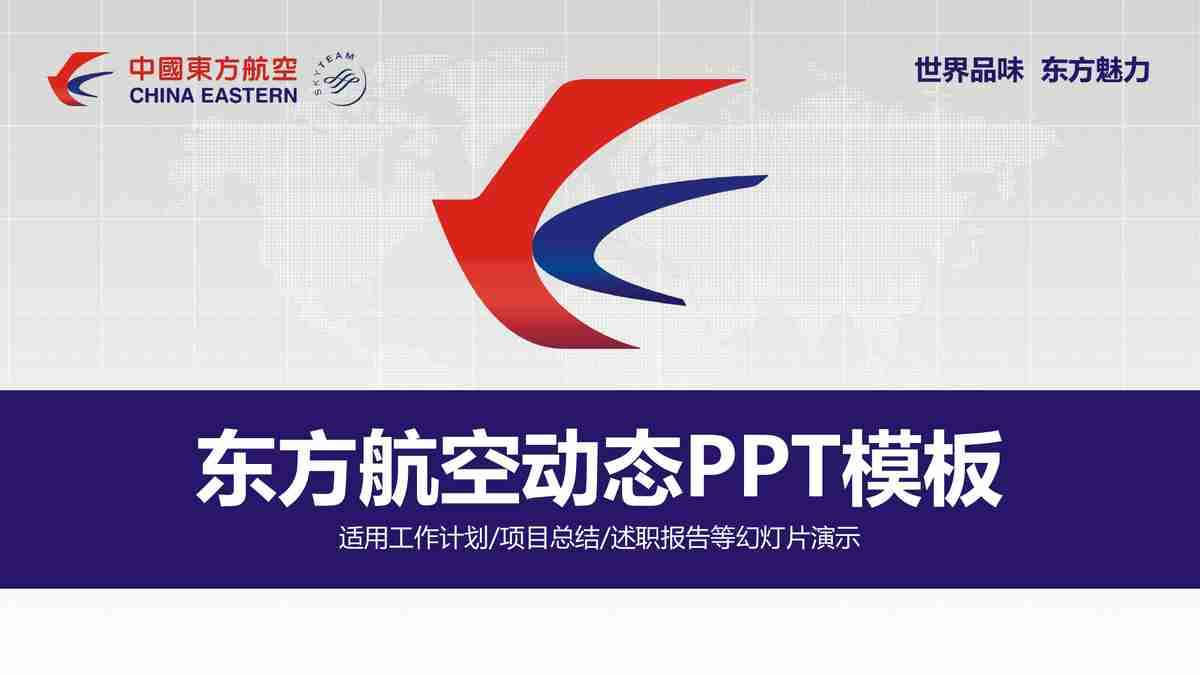 商务风PPT模板：专业与时尚的结合