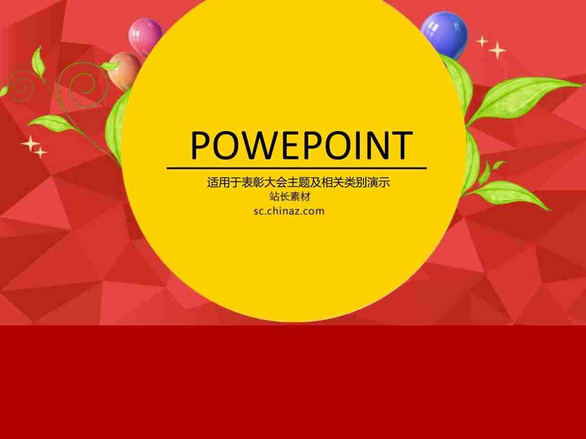 红色主题动态PPT模板