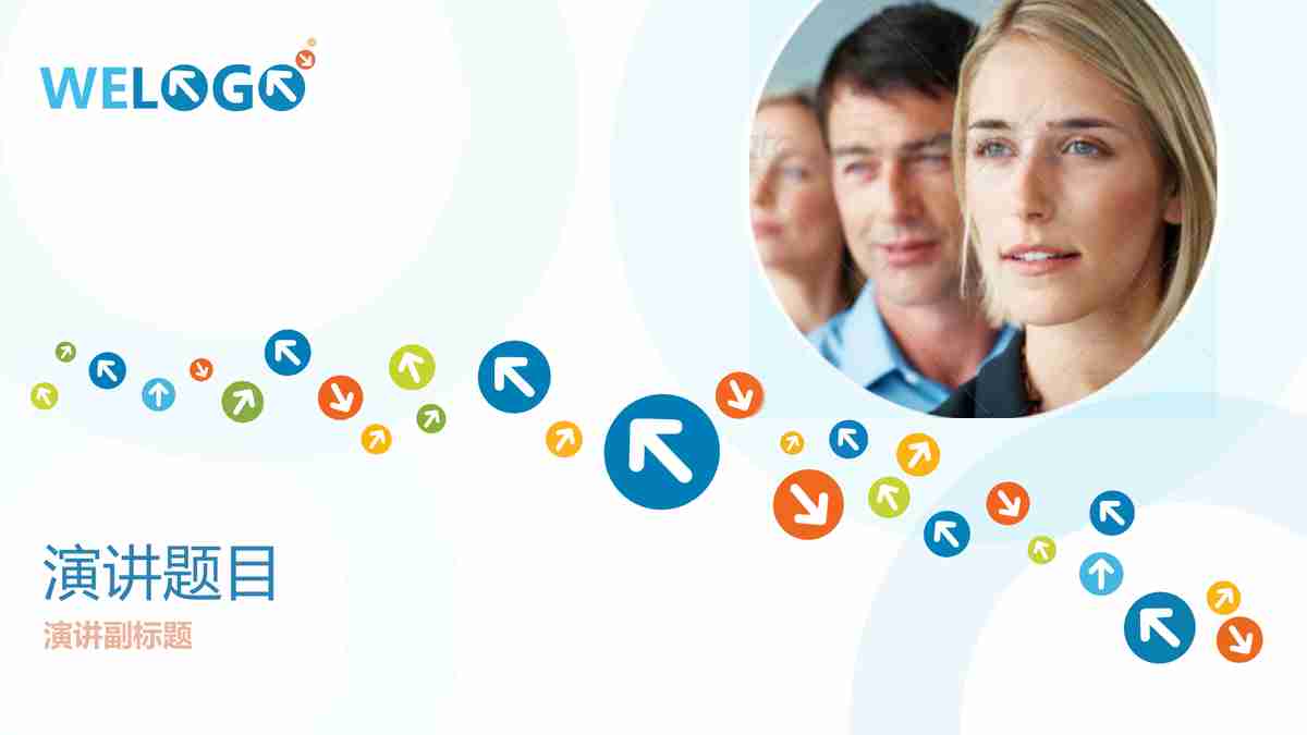 商务风PPT模板：简洁与专业并存