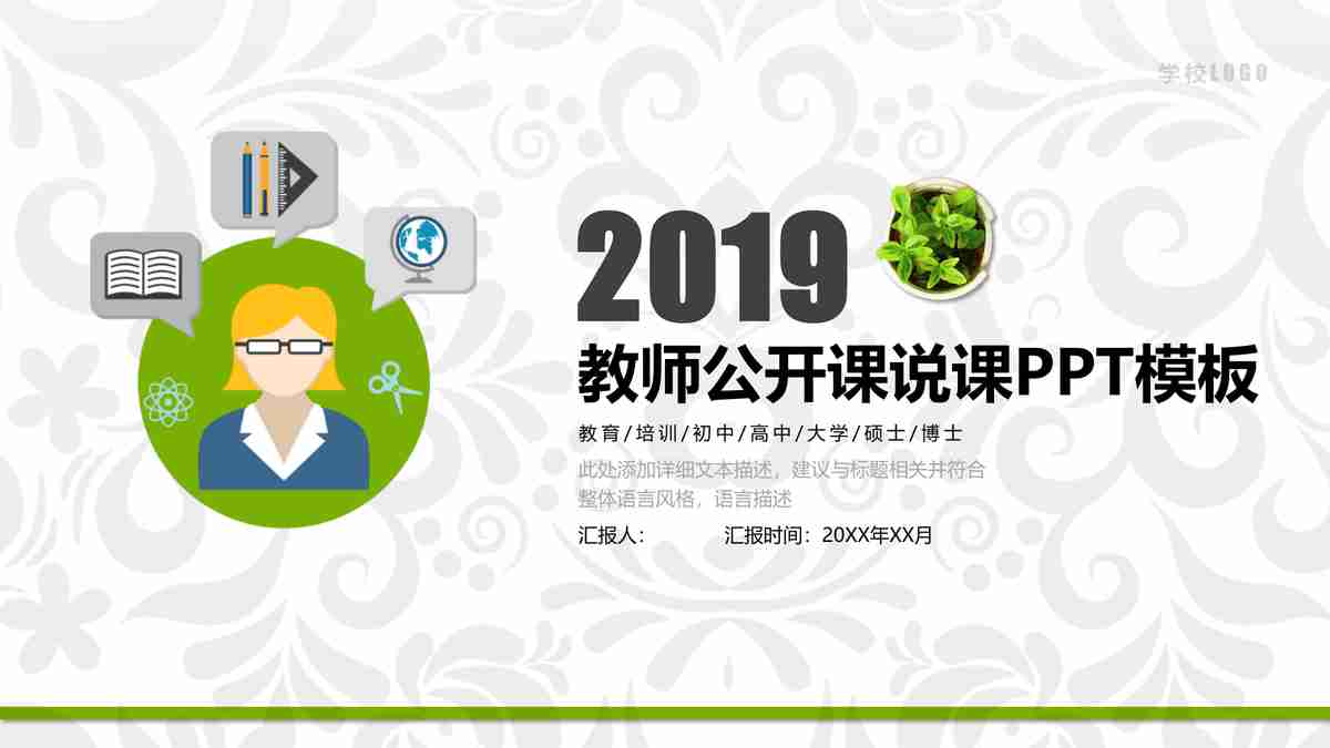 2019年春季学期课程PPT模板