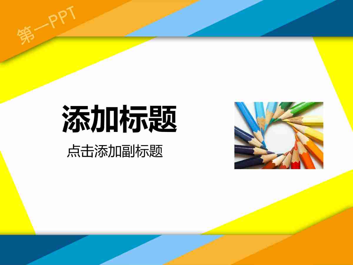 时尚商务风PPT模板