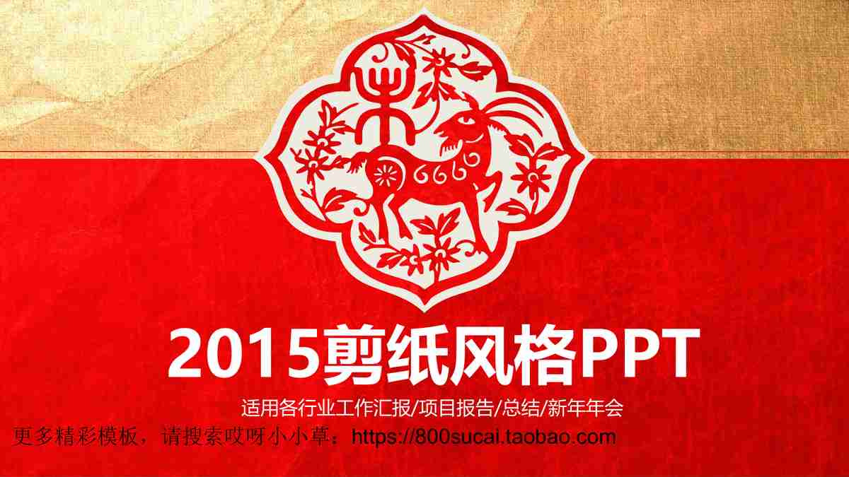 红色主题商务风PPT模板