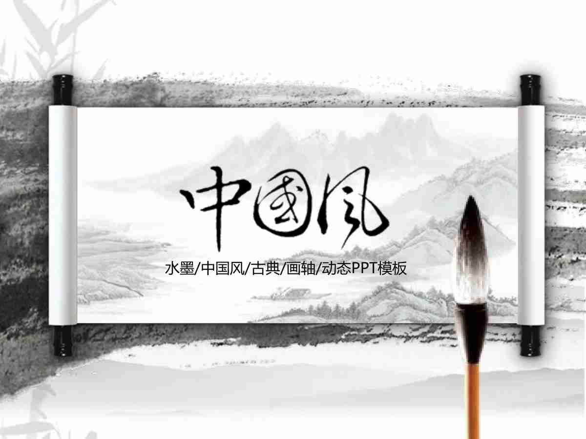 商务风·数据可视化PPT模板